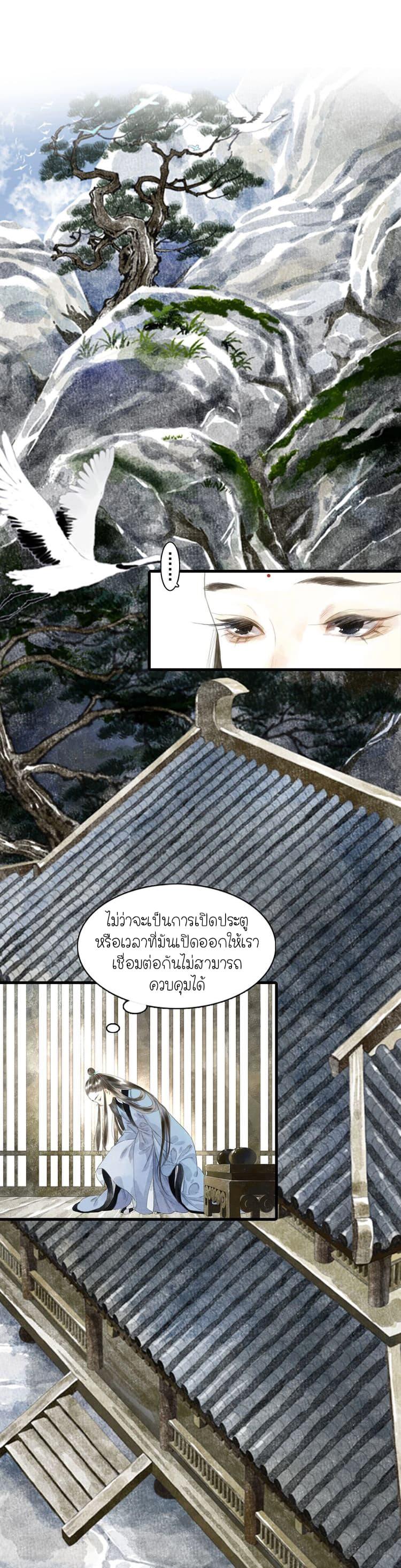 Song of the Sky Walkers ตอนที่ 13 3