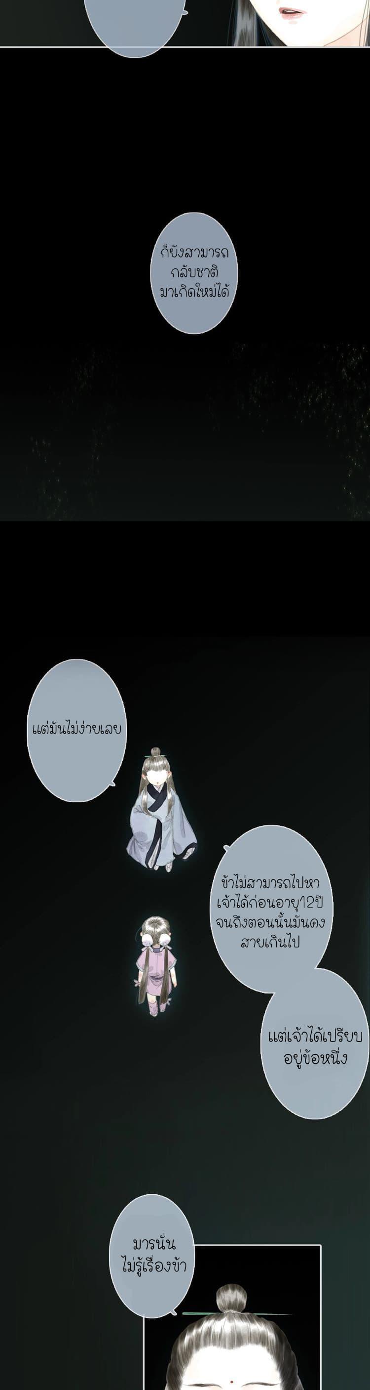 Song of the Sky Walkers ตอนที่ 12 16