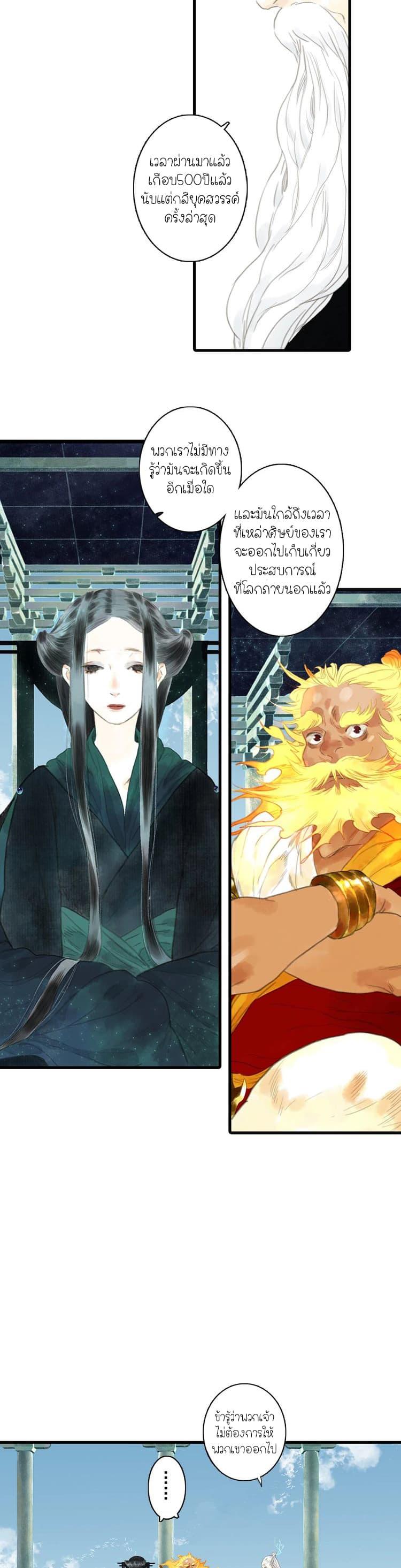 Song of the Sky Walkers ตอนที่ 12 12