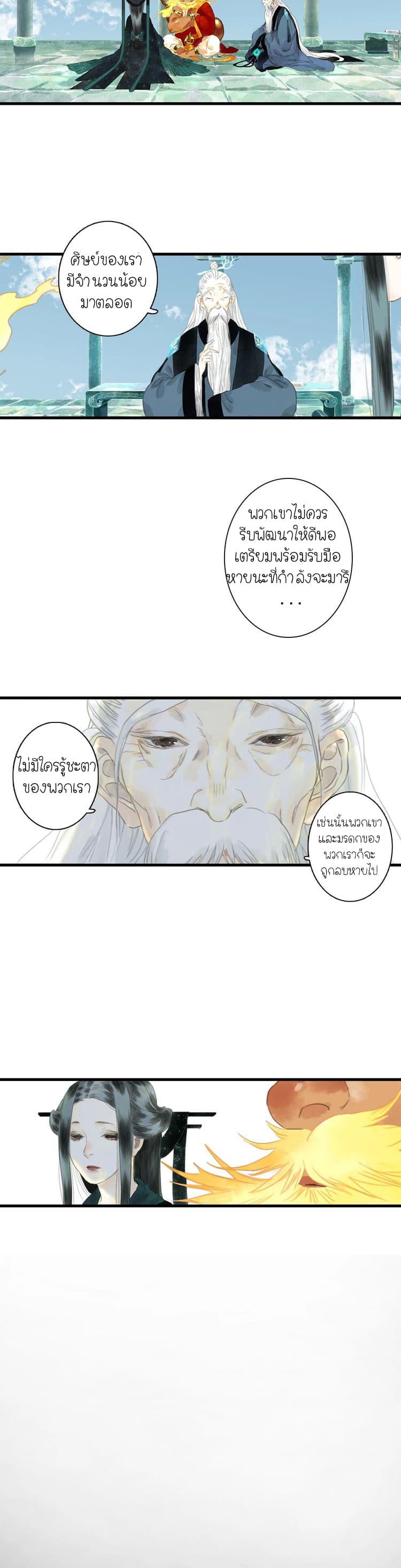 Song of the Sky Walkers ตอนที่ 12 13