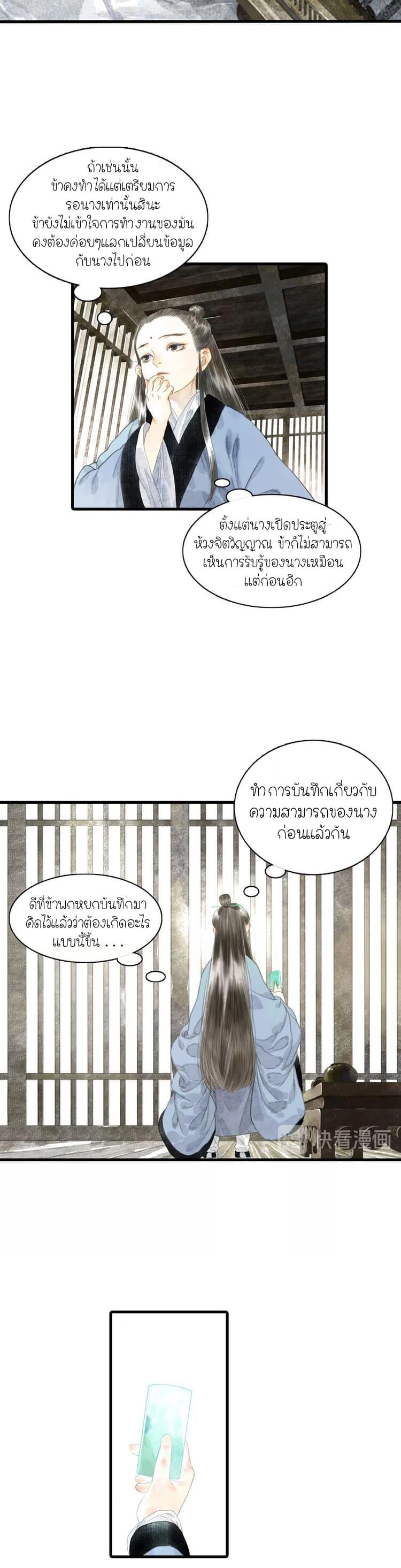 Song of the Sky Walkers ตอนที่ 13 4