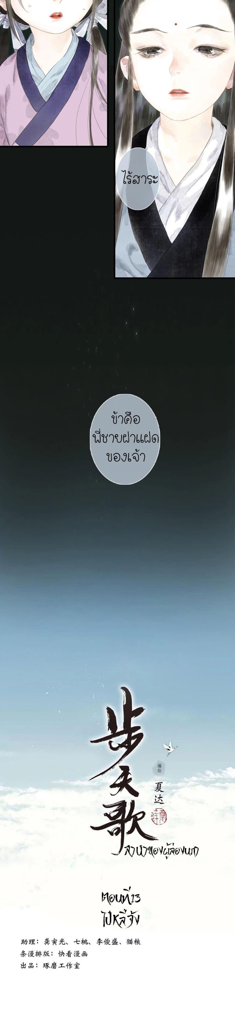 Song of the Sky Walkers ตอนที่ 13 2