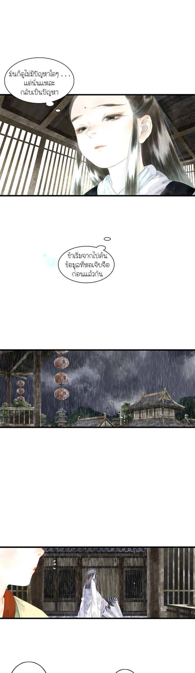 Song of the Sky Walkers ตอนที่ 13 5