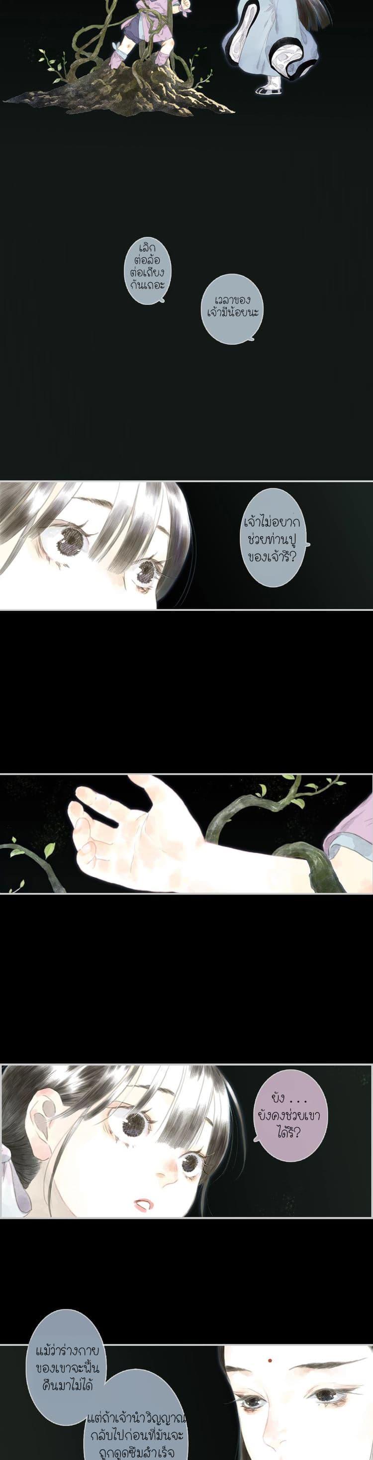 Song of the Sky Walkers ตอนที่ 12 15