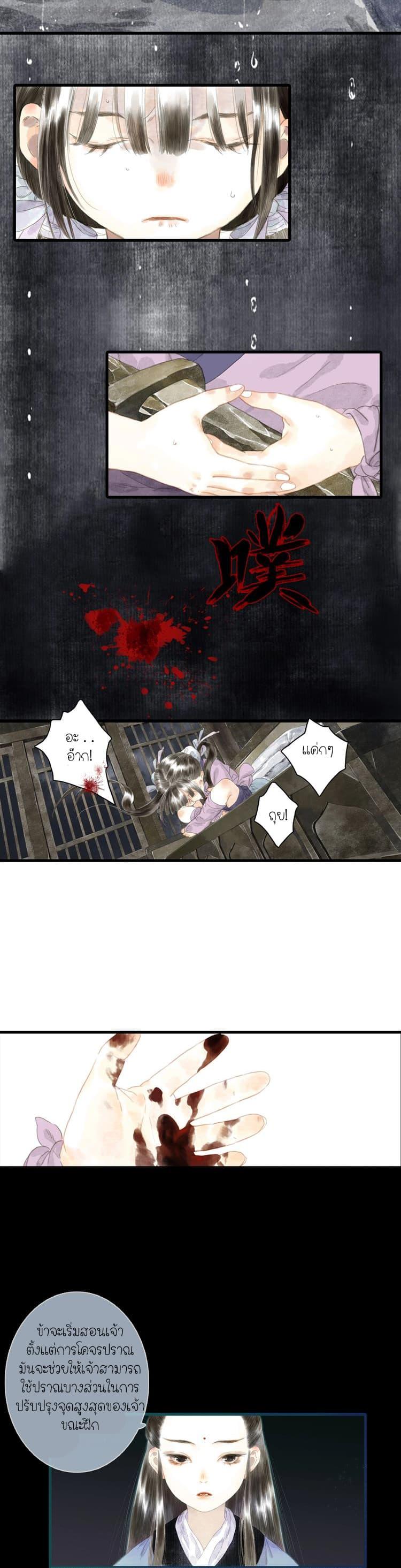 Song of the Sky Walkers ตอนที่ 13 8