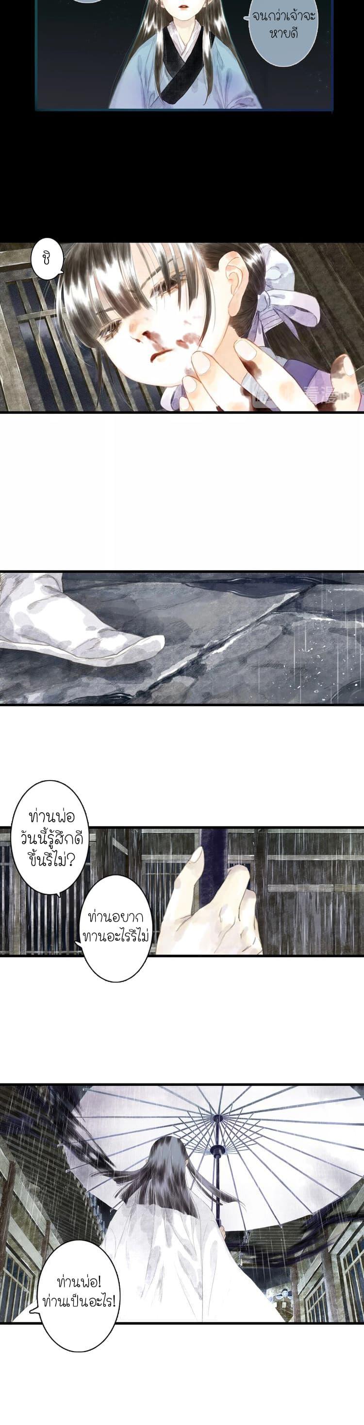 Song of the Sky Walkers ตอนที่ 13 10