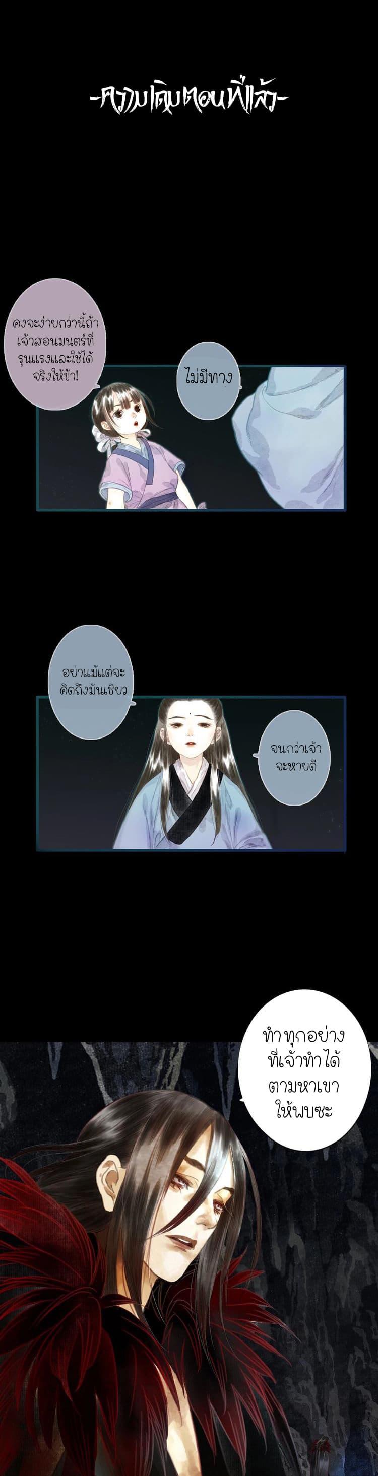 Song of the Sky Walkers ตอนที่ 14 1