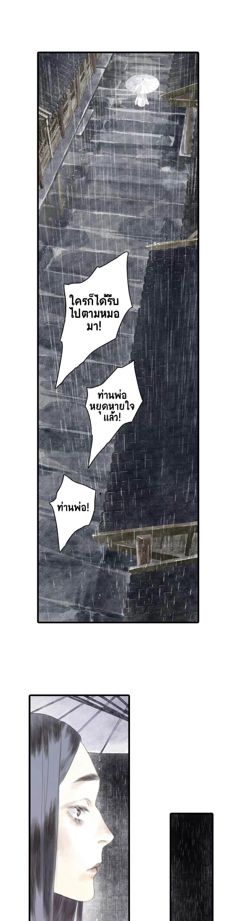 Song of the Sky Walkers ตอนที่ 13 11