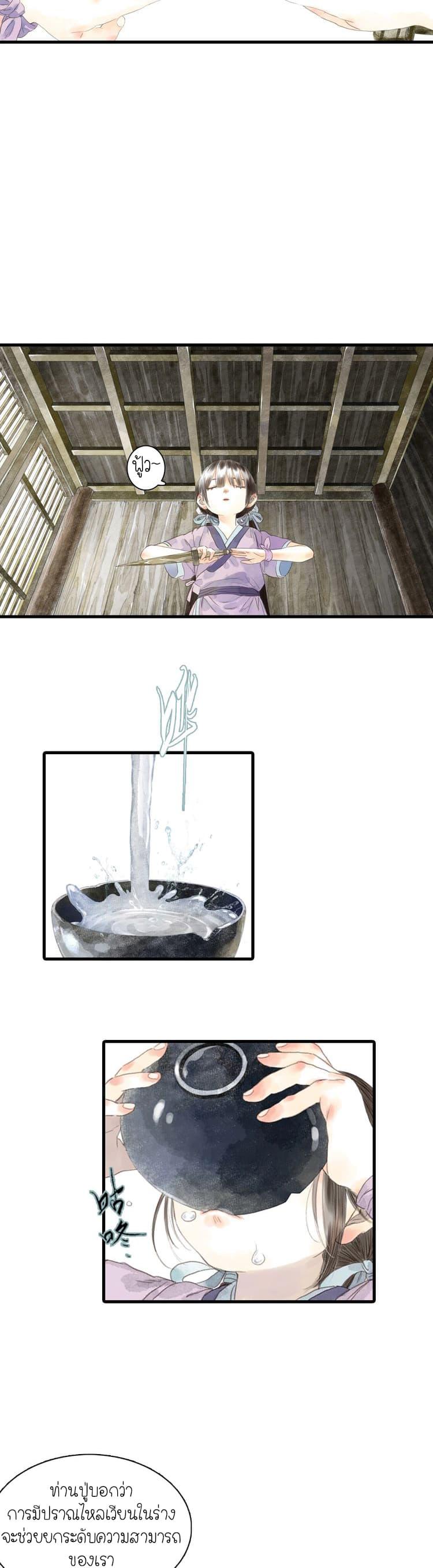 Song of the Sky Walkers ตอนที่ 14 5