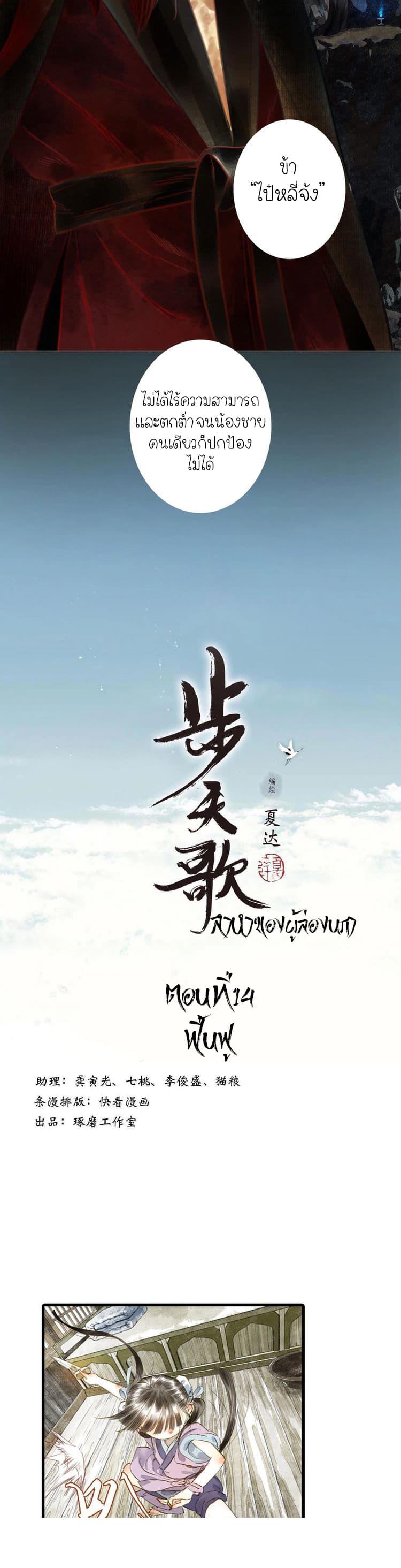 Song of the Sky Walkers ตอนที่ 14 2