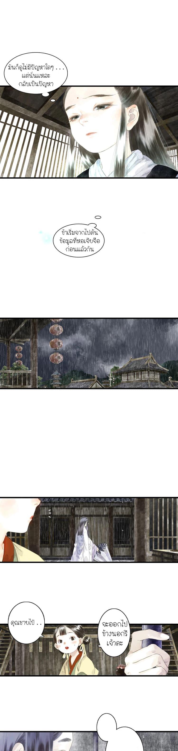 Song of the Sky Walkers ตอนที่ 13 6