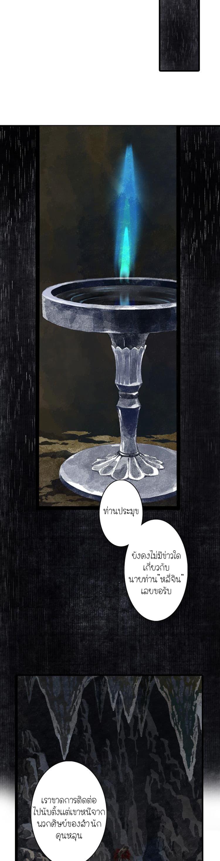 Song of the Sky Walkers ตอนที่ 13 12