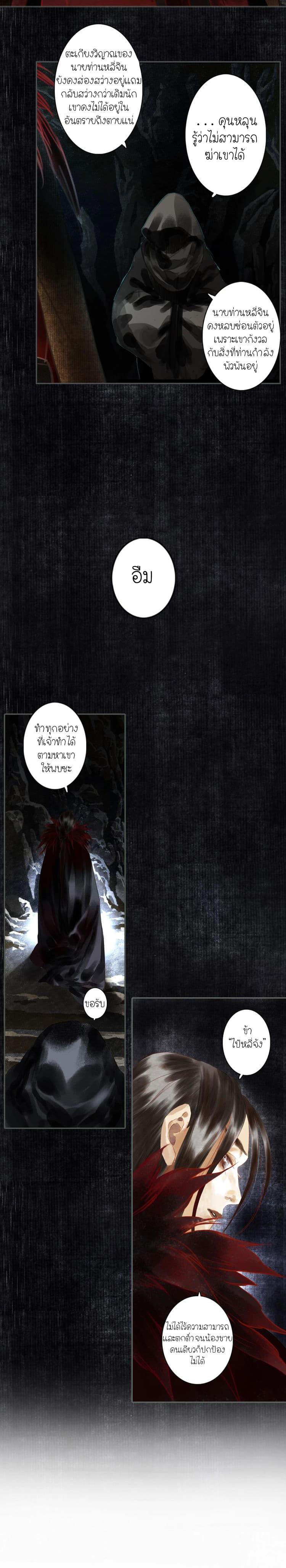 Song of the Sky Walkers ตอนที่ 13 14