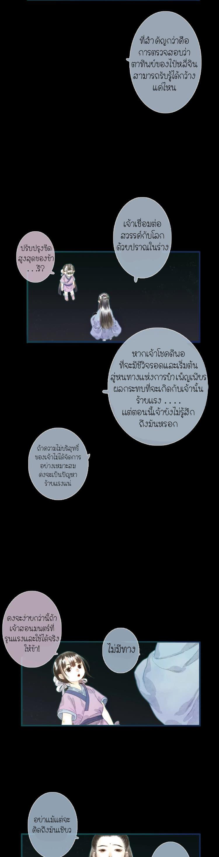 Song of the Sky Walkers ตอนที่ 13 9