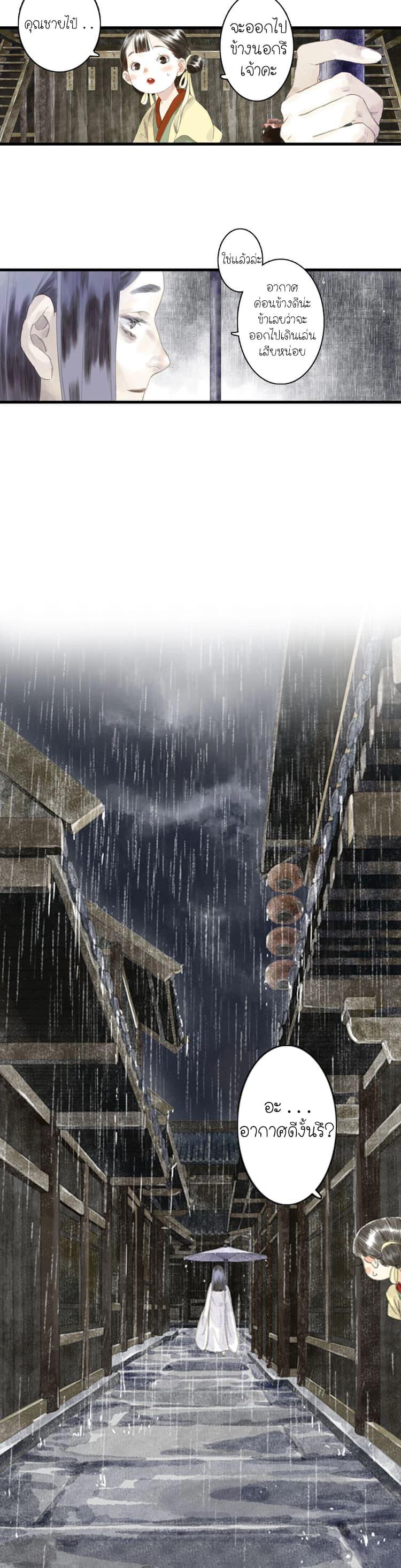 Song of the Sky Walkers ตอนที่ 13 7