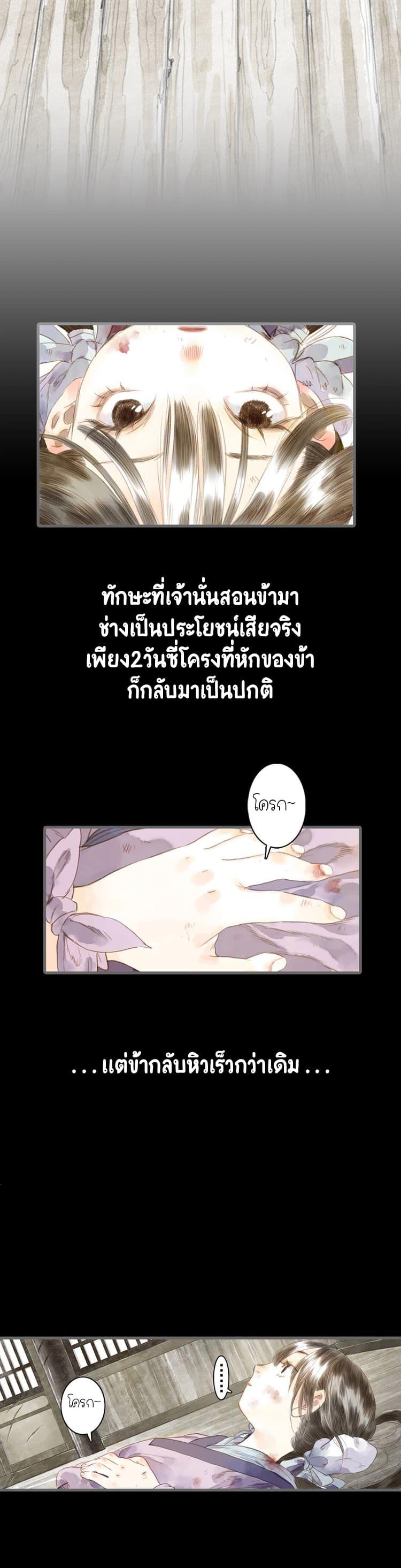 Song of the Sky Walkers ตอนที่ 14 16