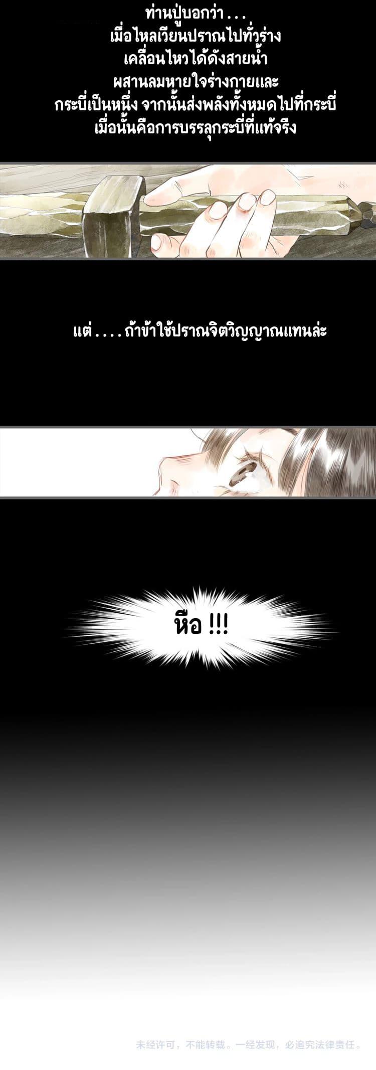 Song of the Sky Walkers ตอนที่ 14 17