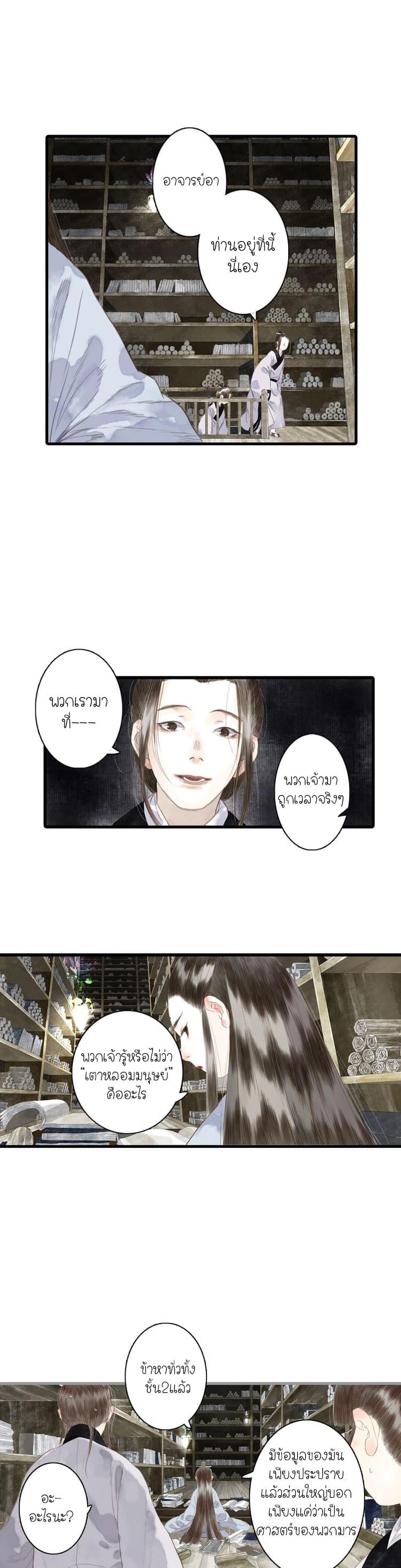 Song of the Sky Walkers ตอนที่ 14 13