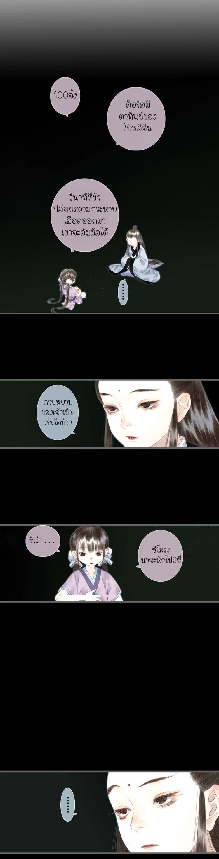 Song of the Sky Walkers ตอนที่ 14 7