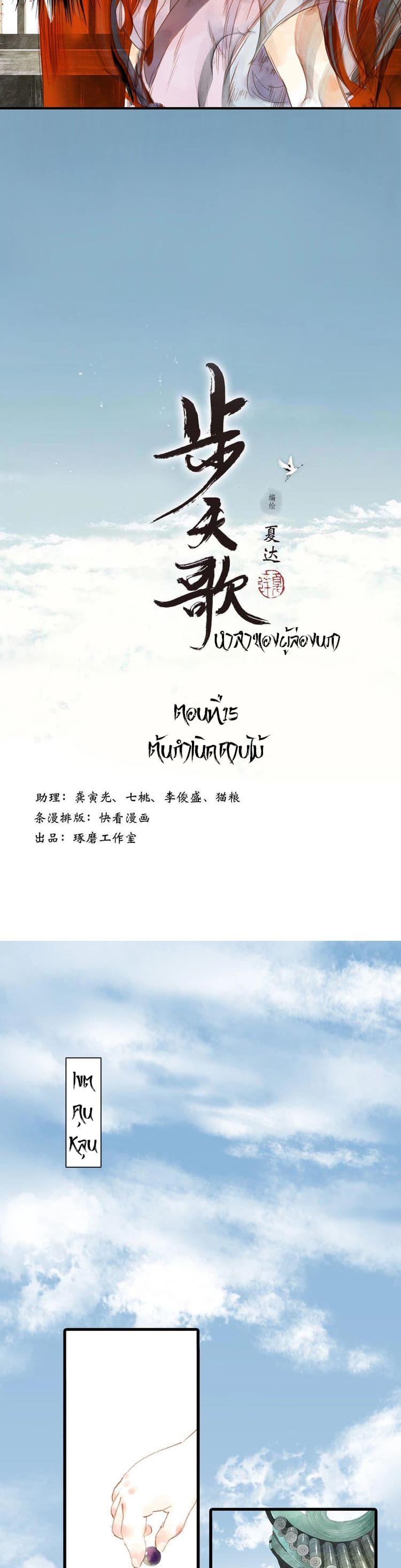 Song of the Sky Walkers ตอนที่ 15 2