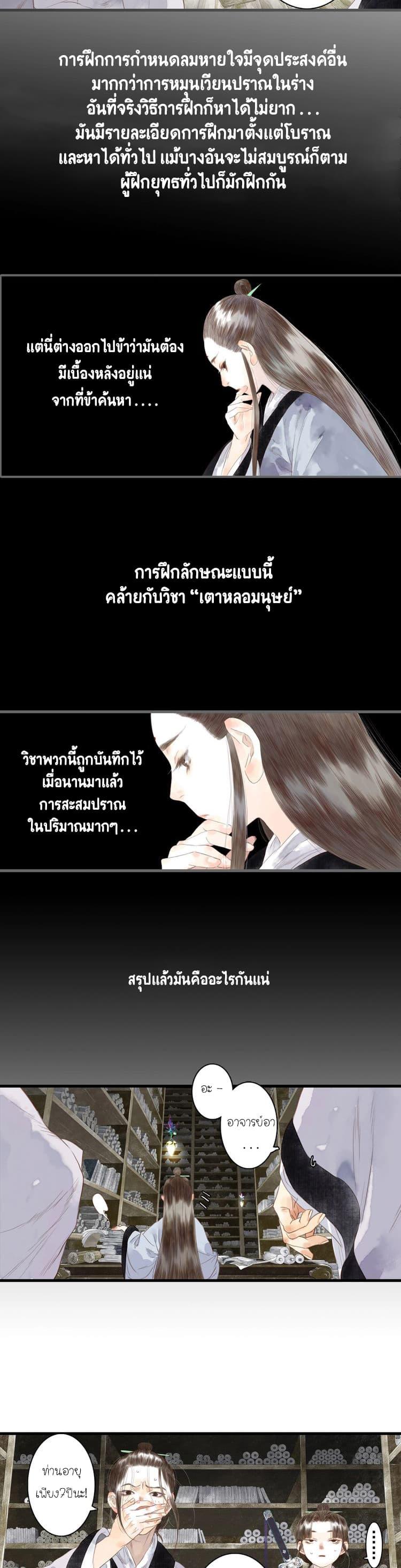 Song of the Sky Walkers ตอนที่ 14 14