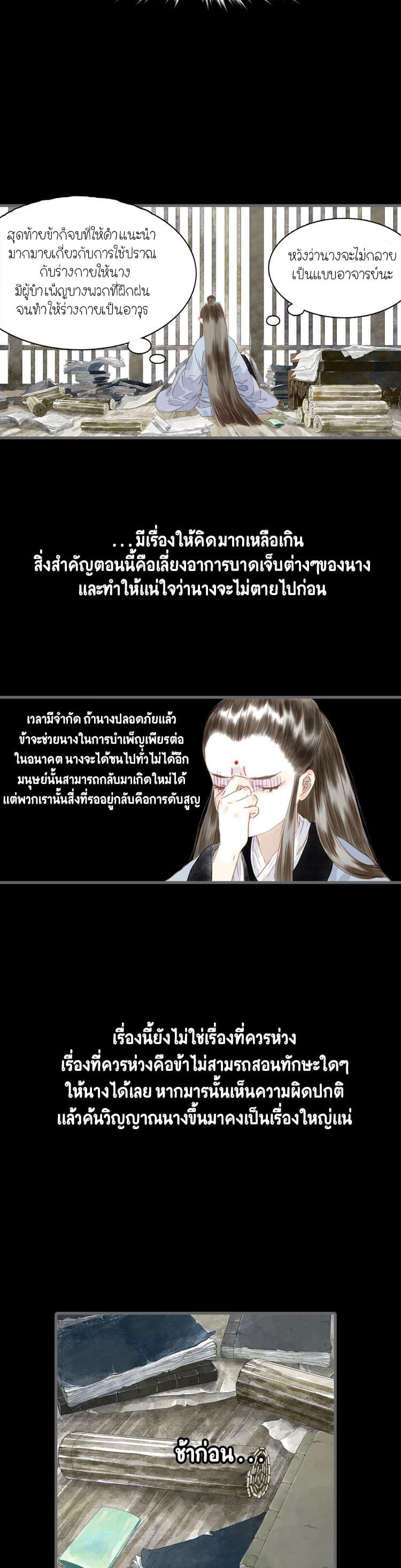 Song of the Sky Walkers ตอนที่ 14 9