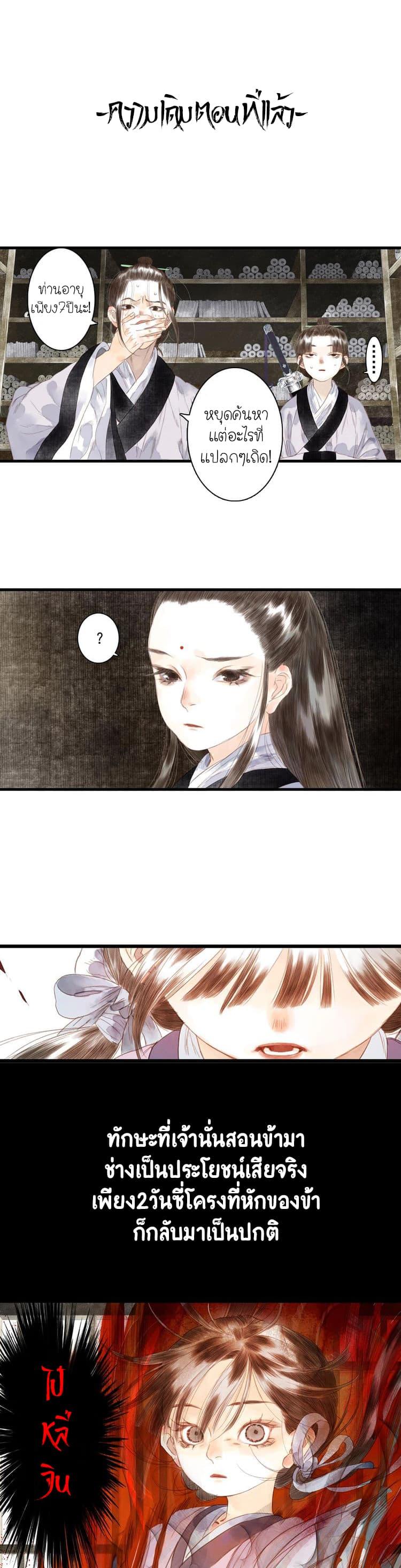 Song of the Sky Walkers ตอนที่ 15 1