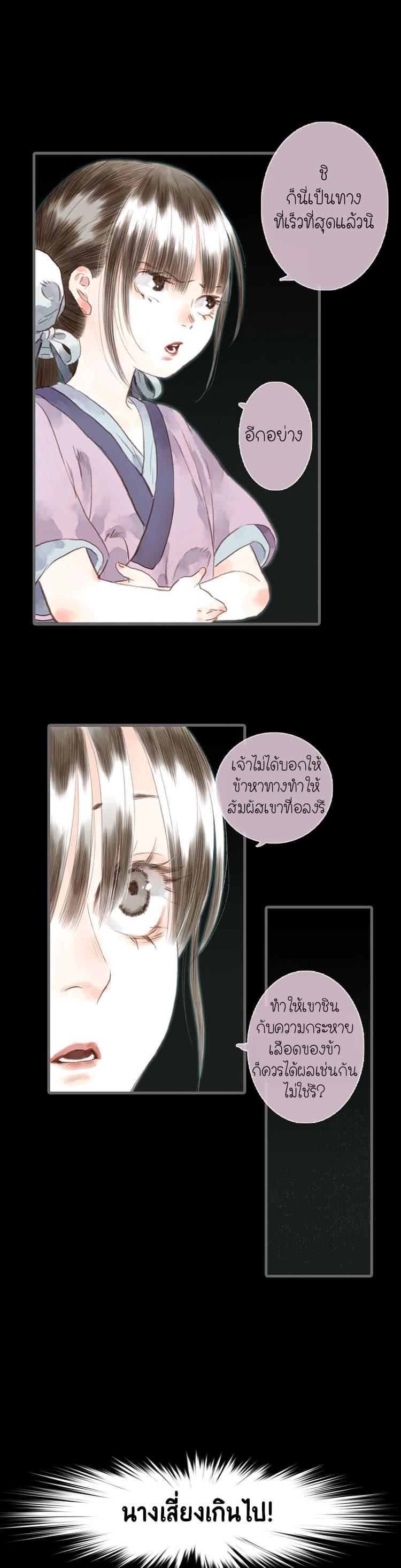 Song of the Sky Walkers ตอนที่ 14 8