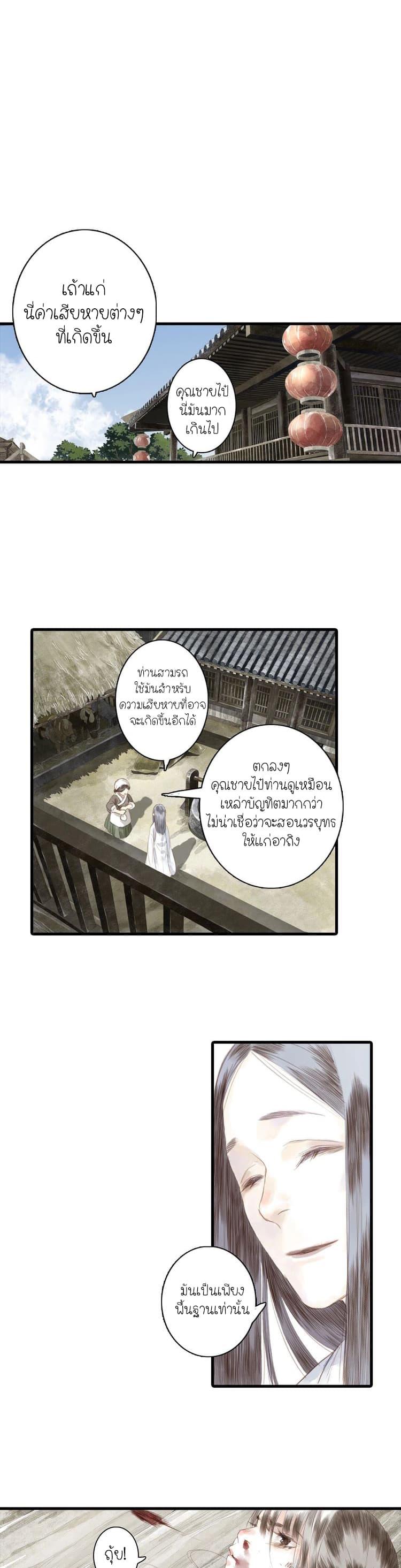 Song of the Sky Walkers ตอนที่ 14 11