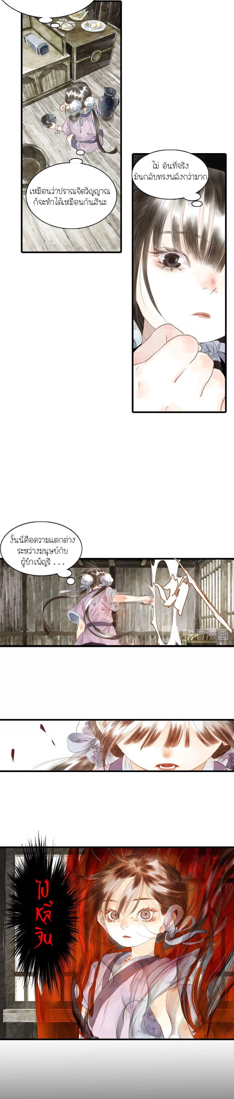 Song of the Sky Walkers ตอนที่ 14 6