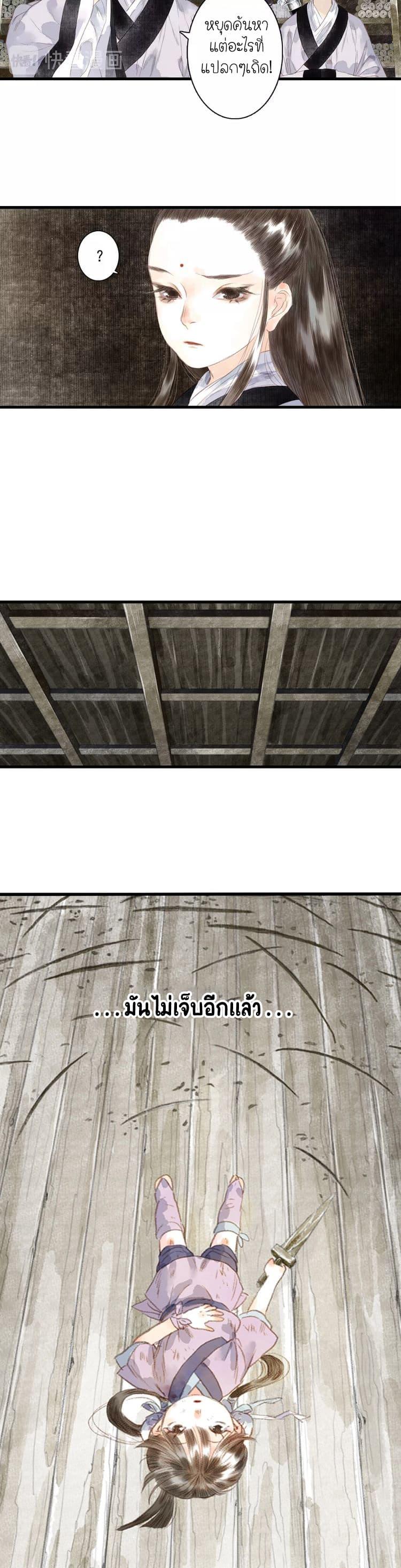 Song of the Sky Walkers ตอนที่ 14 15