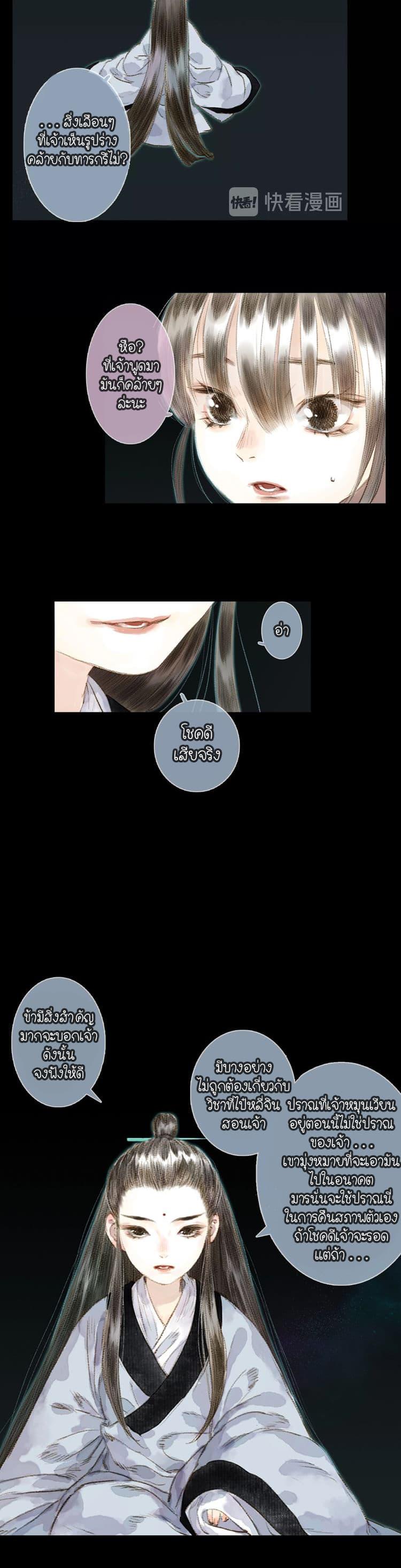 Song of the Sky Walkers ตอนที่ 15 9