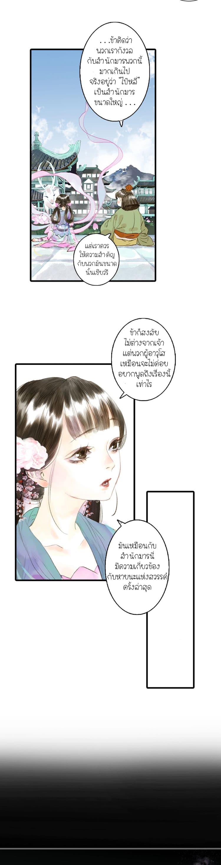 Song of the Sky Walkers ตอนที่ 15 6