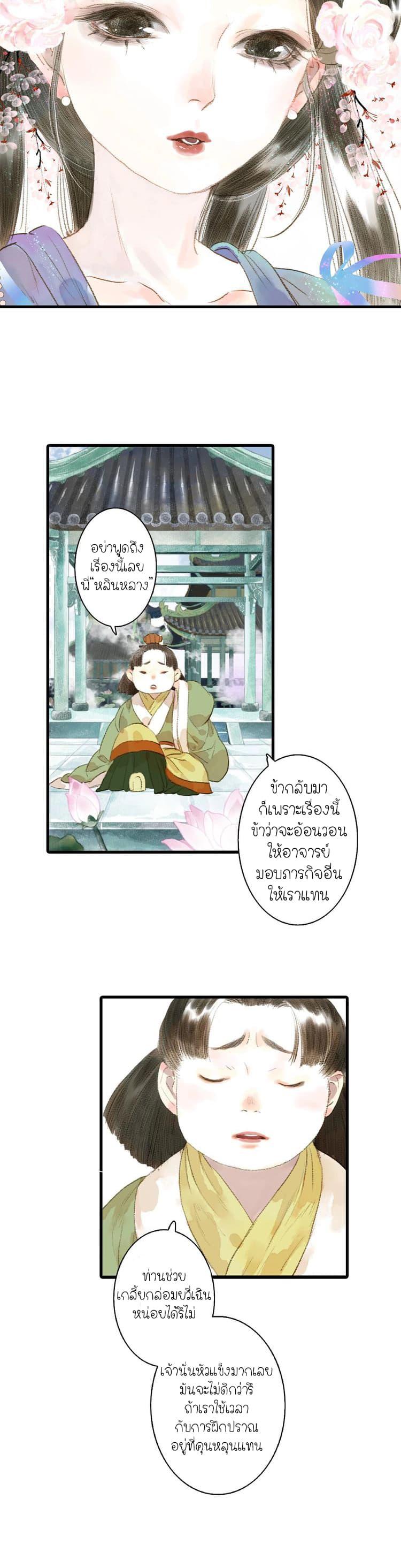 Song of the Sky Walkers ตอนที่ 15 4