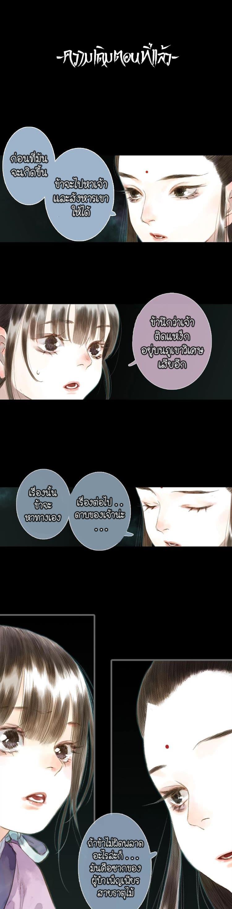 Song of the Sky Walkers ตอนที่ 16 1