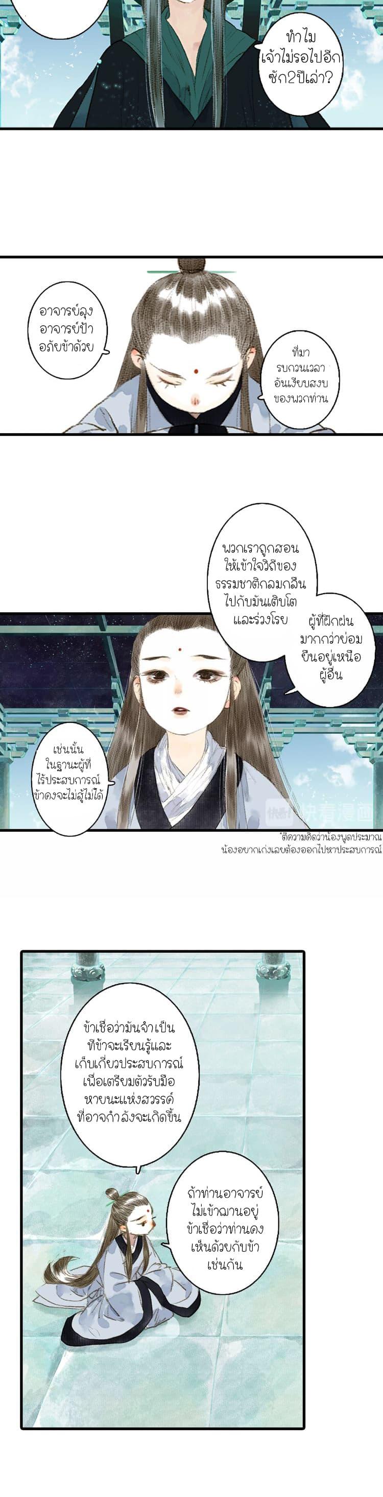 Song of the Sky Walkers ตอนที่ 16 4