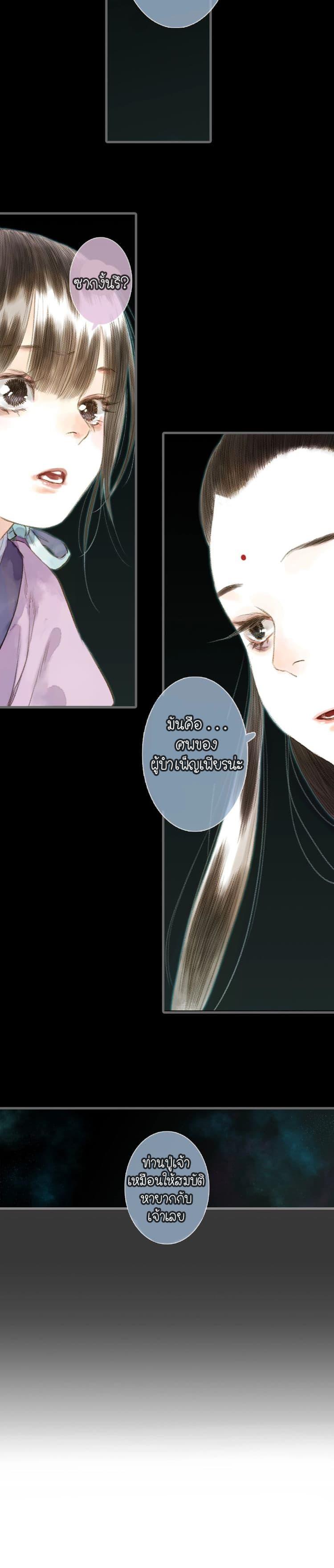 Song of the Sky Walkers ตอนที่ 15 11