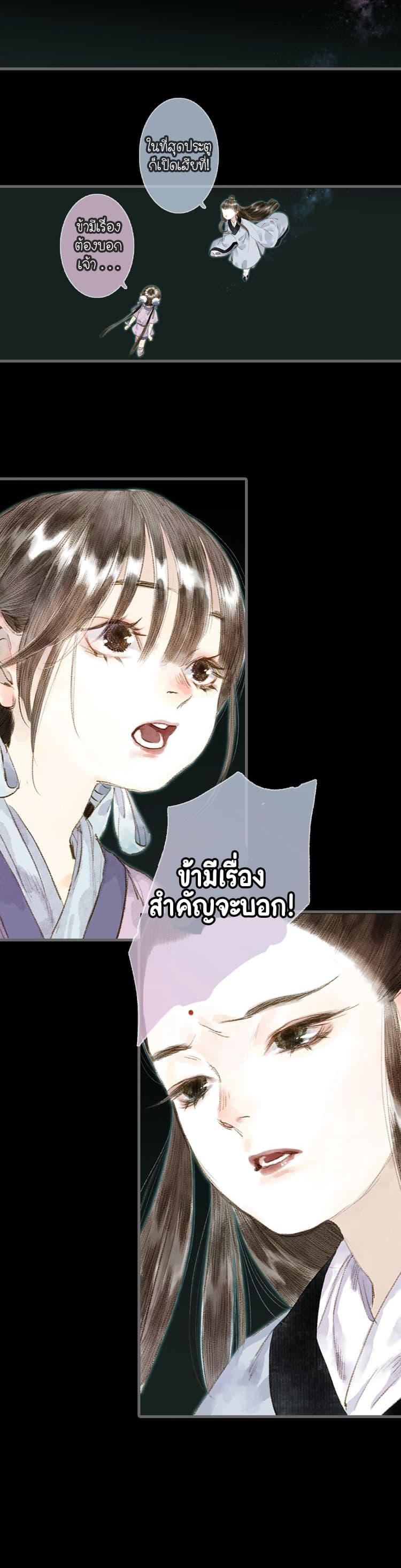 Song of the Sky Walkers ตอนที่ 15 7