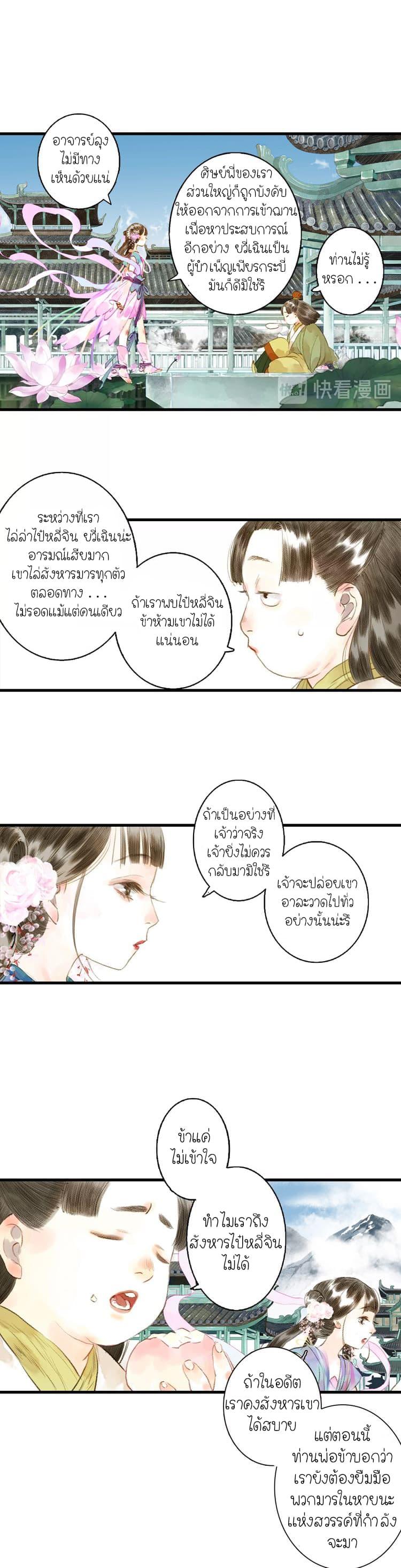 Song of the Sky Walkers ตอนที่ 15 5