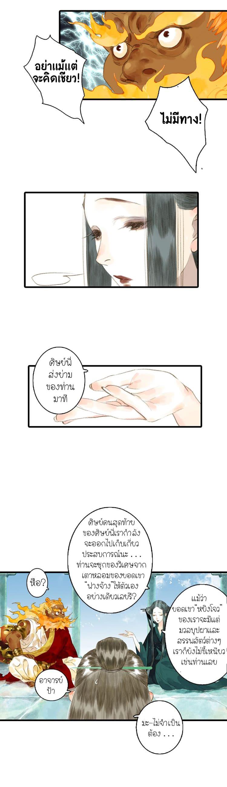 Song of the Sky Walkers ตอนที่ 16 5