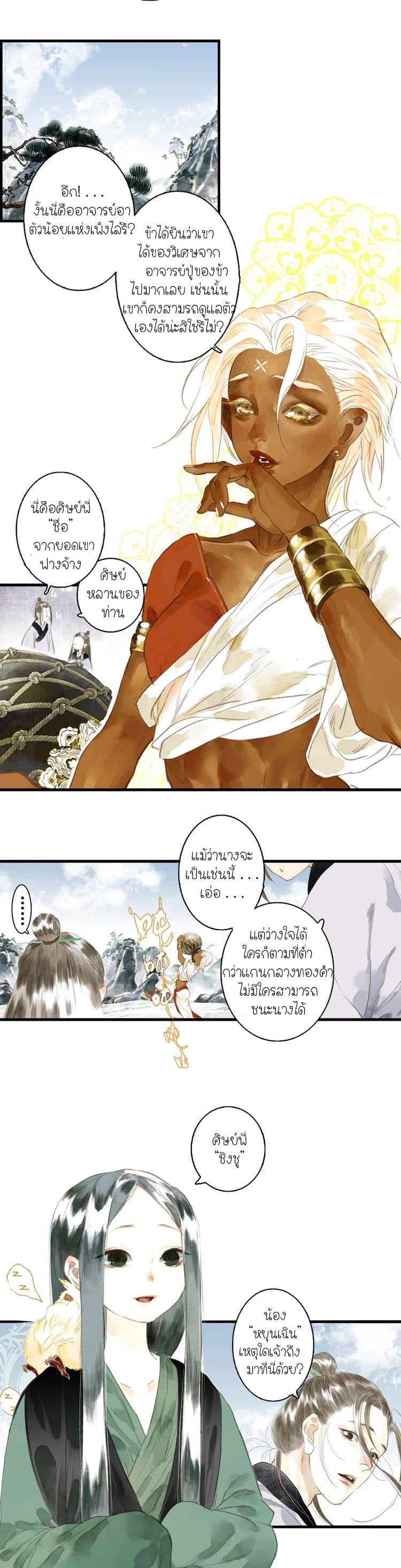 Song of the Sky Walkers ตอนที่ 16 7