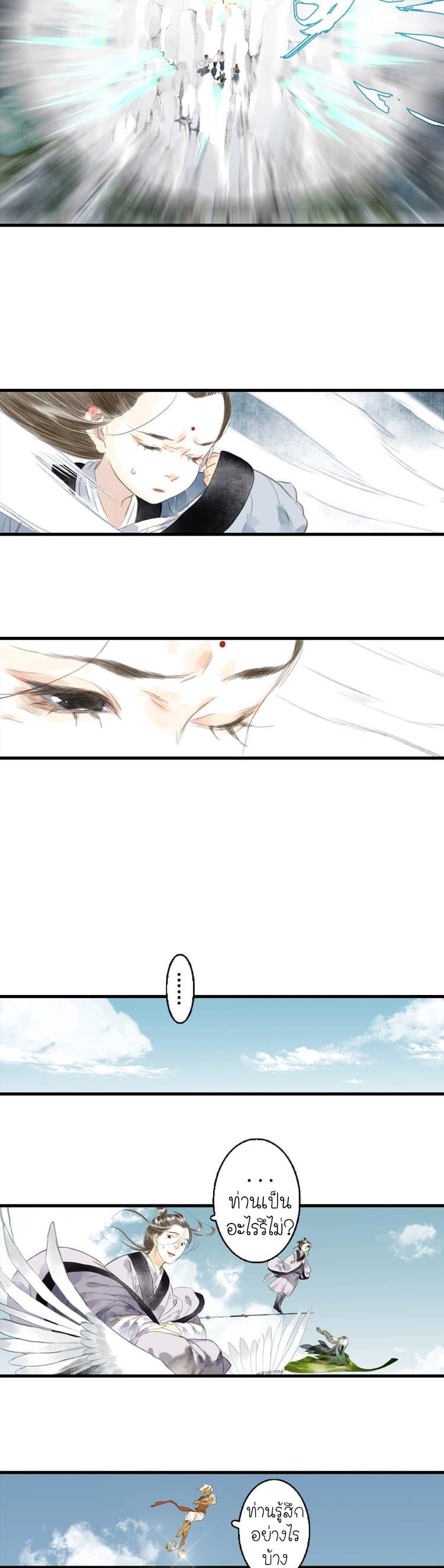 Song of the Sky Walkers ตอนที่ 16 11