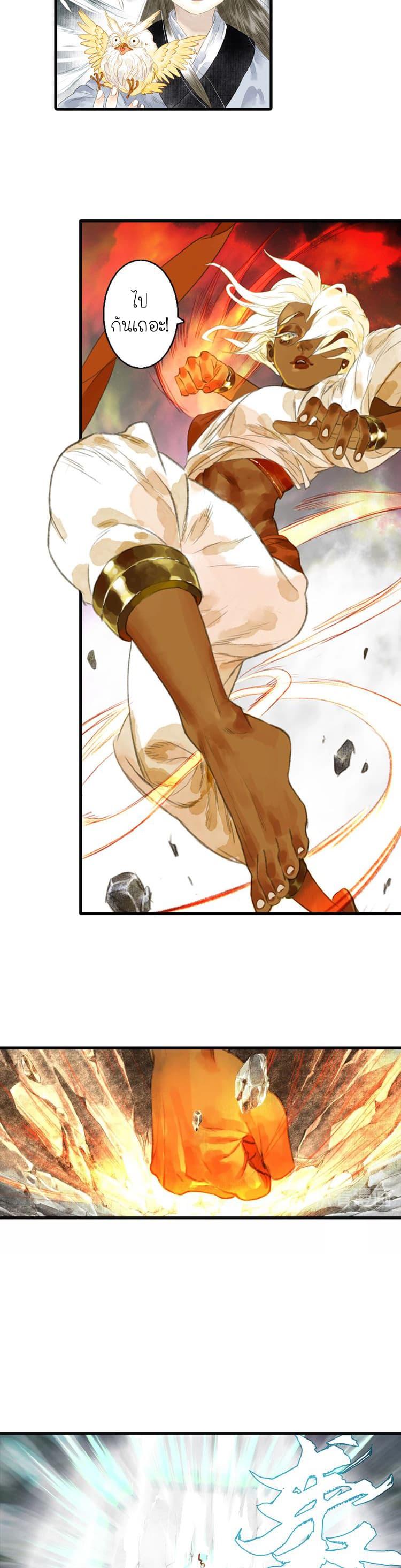 Song of the Sky Walkers ตอนที่ 16 12