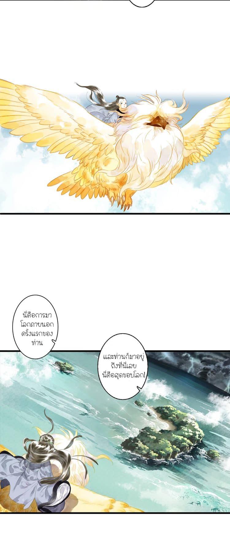 Song of the Sky Walkers ตอนที่ 16 13