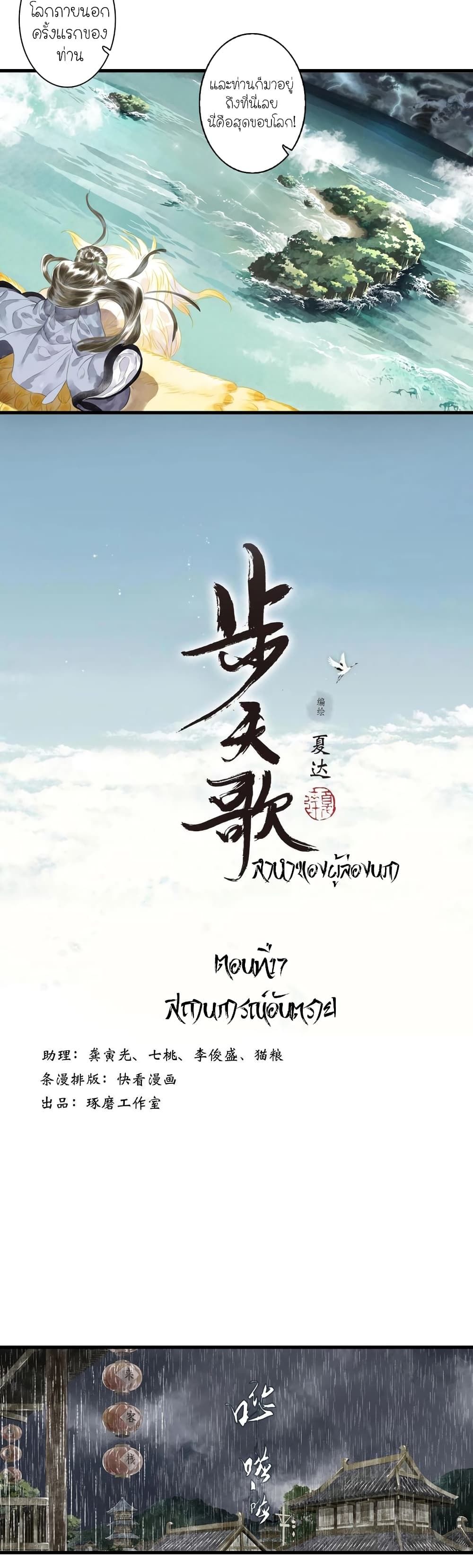 Song of the Sky Walkers ตอนที่ 17 2