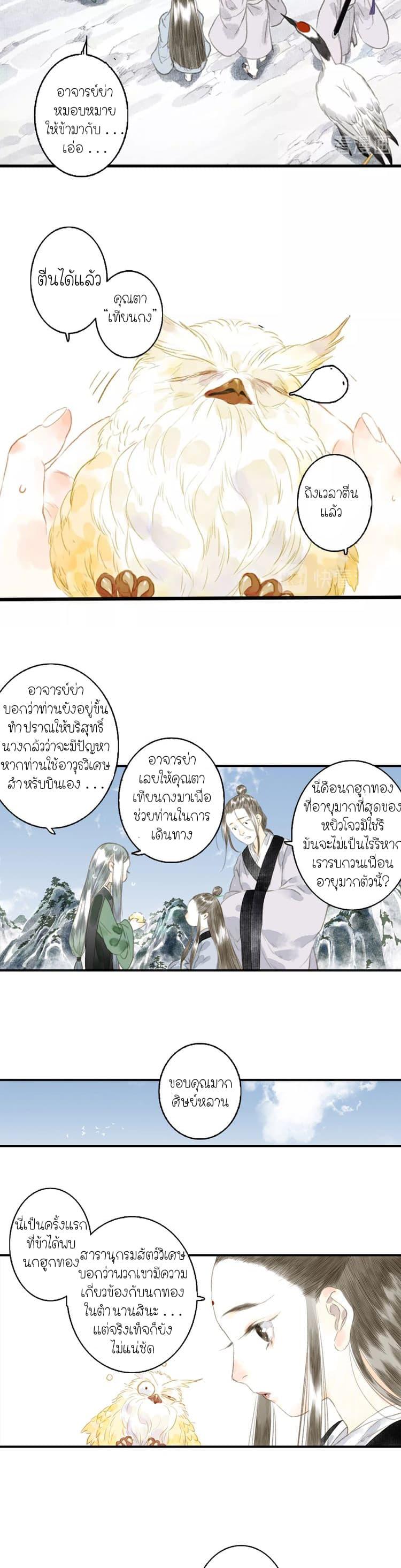 Song of the Sky Walkers ตอนที่ 16 9