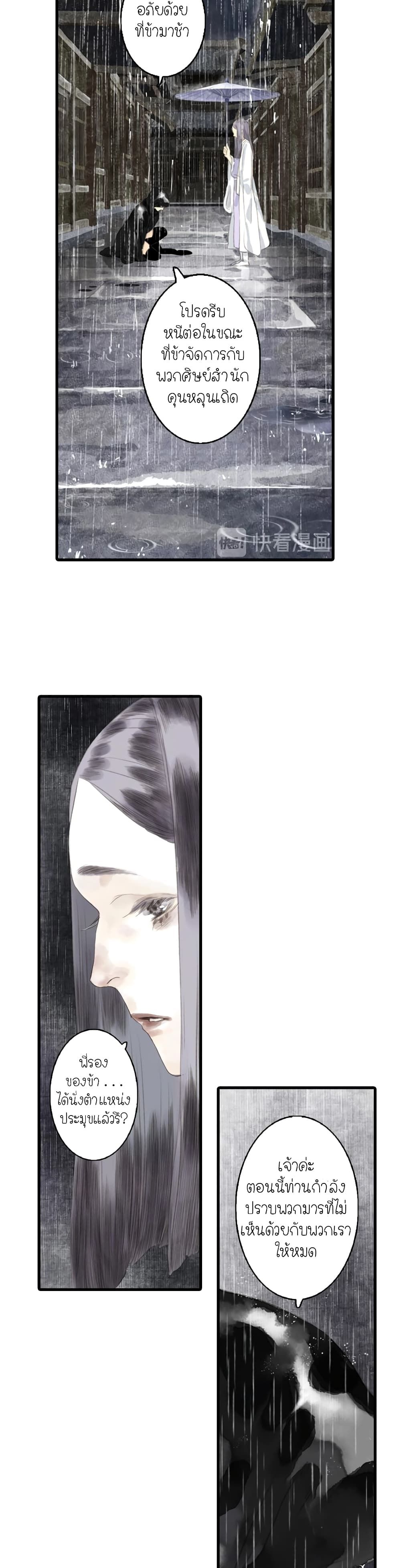 Song of the Sky Walkers ตอนที่ 17 4