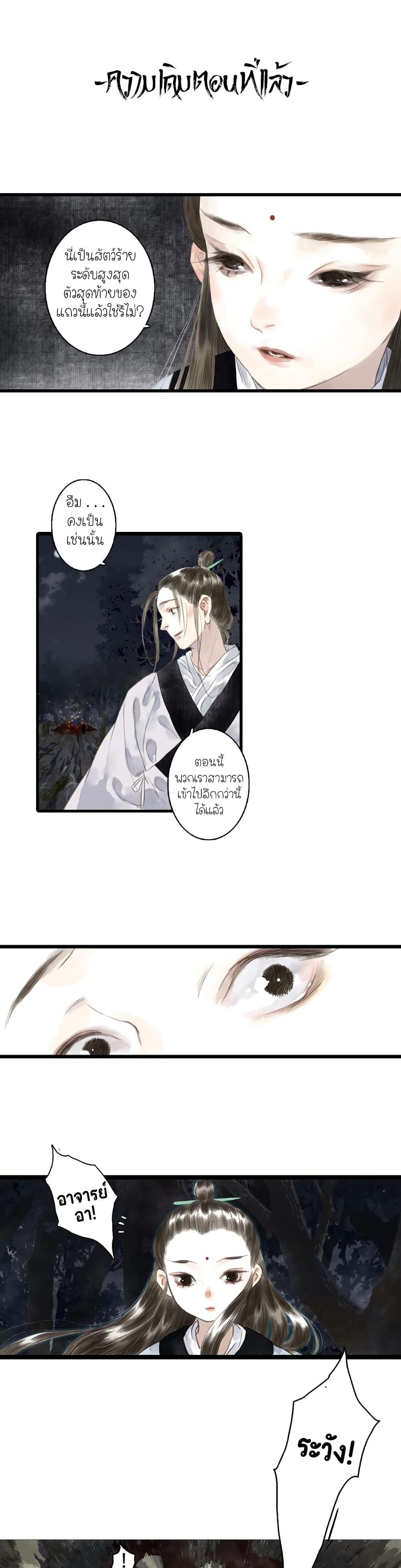 Song of the Sky Walkers ตอนที่ 18 1