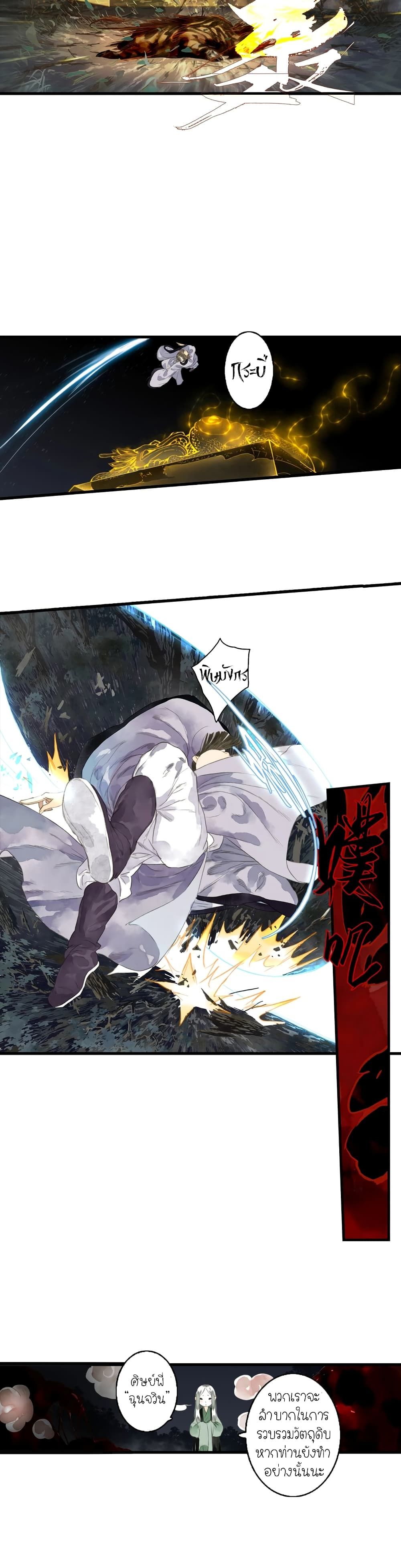 Song of the Sky Walkers ตอนที่ 17 10