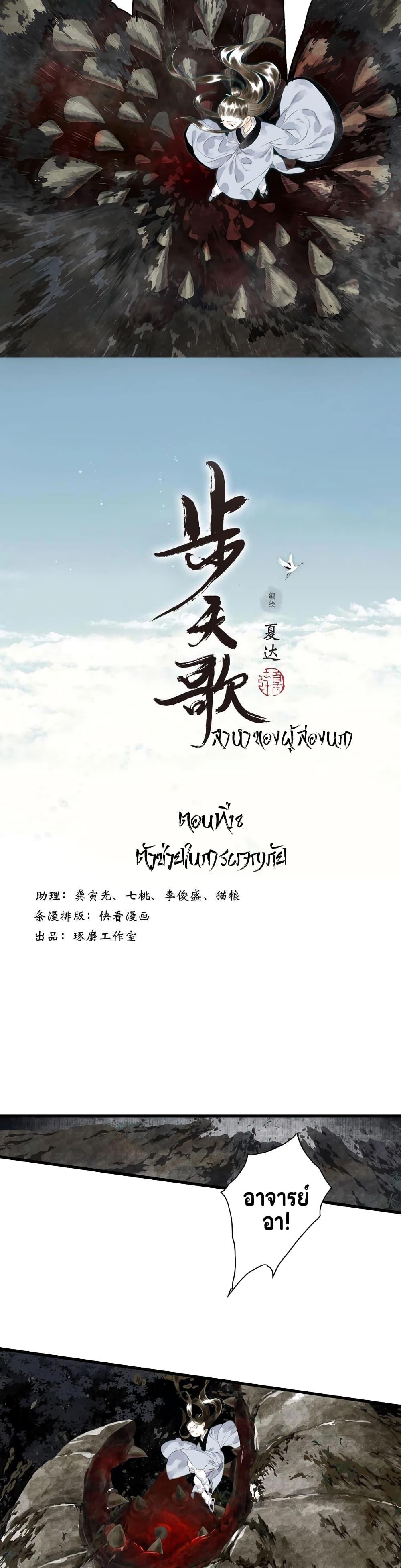 Song of the Sky Walkers ตอนที่ 18 2